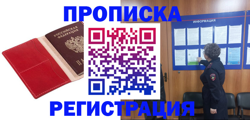 прописка в квартире в Бугуруслане